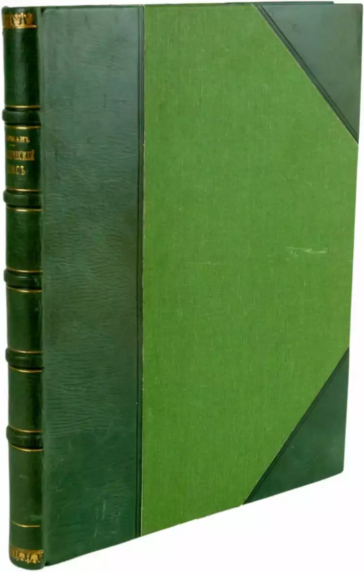 16-й аукцион Жар-Птицы. Лот 137. Гофман. Ботанический атлас