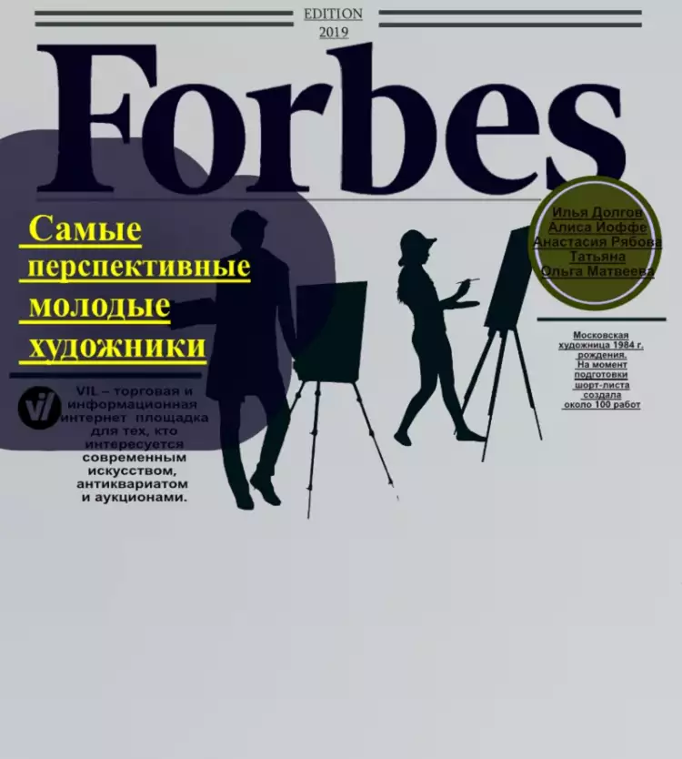 Самые перспективные художники по версии Forbes