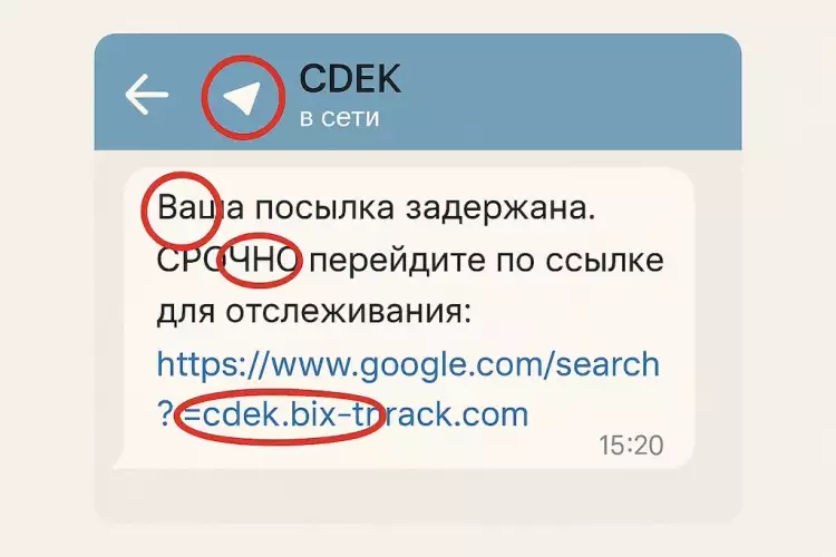 Пример фишингового сообщения с признаками мошенничества: поддельный адрес и ссылка.