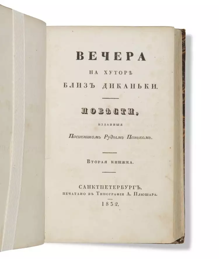 Вечера на хуторе близ Диканьки Вечера на хуторе близ Диканьки