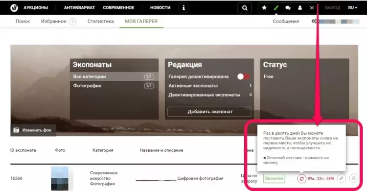 Счетчик обновляется раз в 10 дней