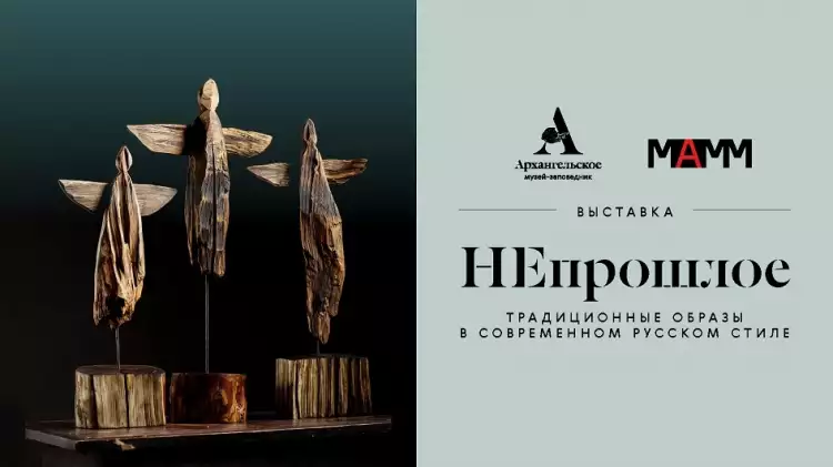 НЕпрошлое в музее-заповеднике «Архангельское» НЕпрошлое в музее-заповеднике «Архангельское»