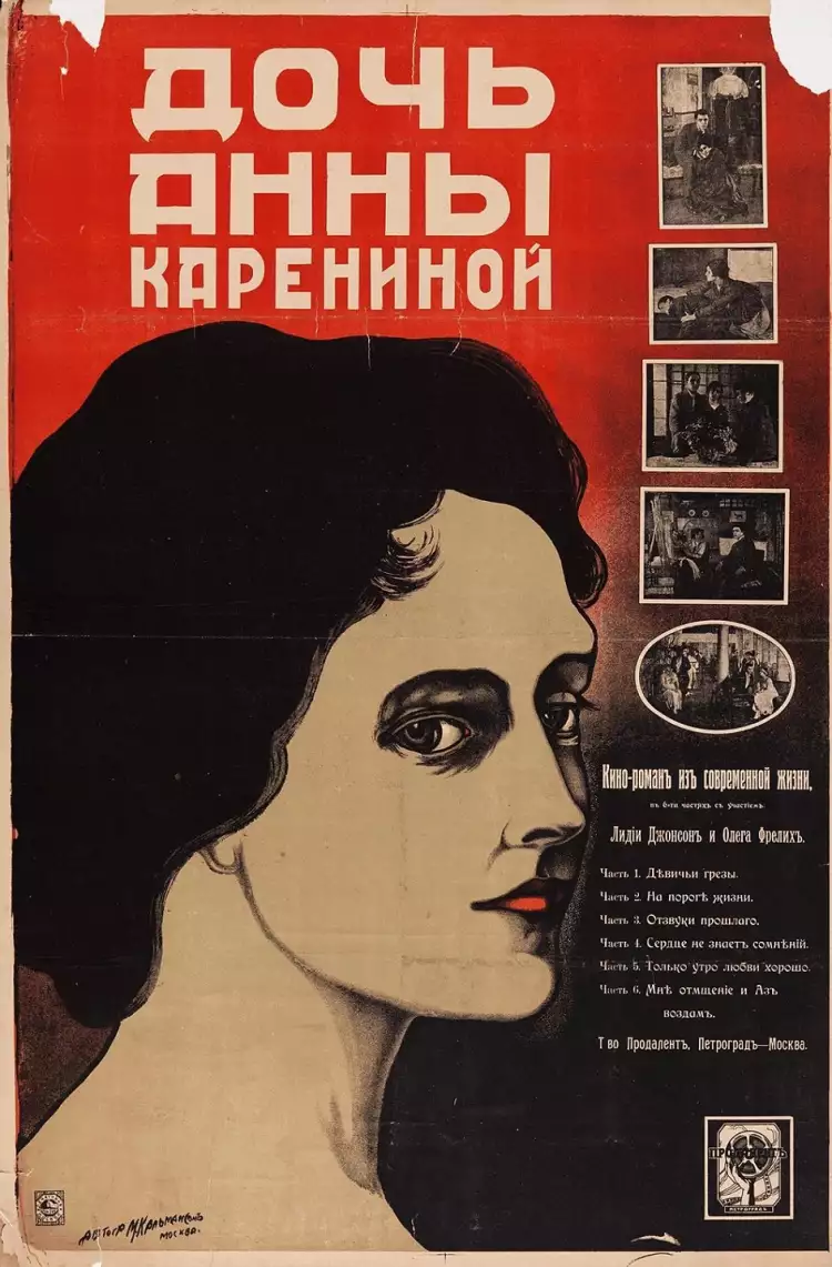 Плакат для «Дочери Анны Карениной»