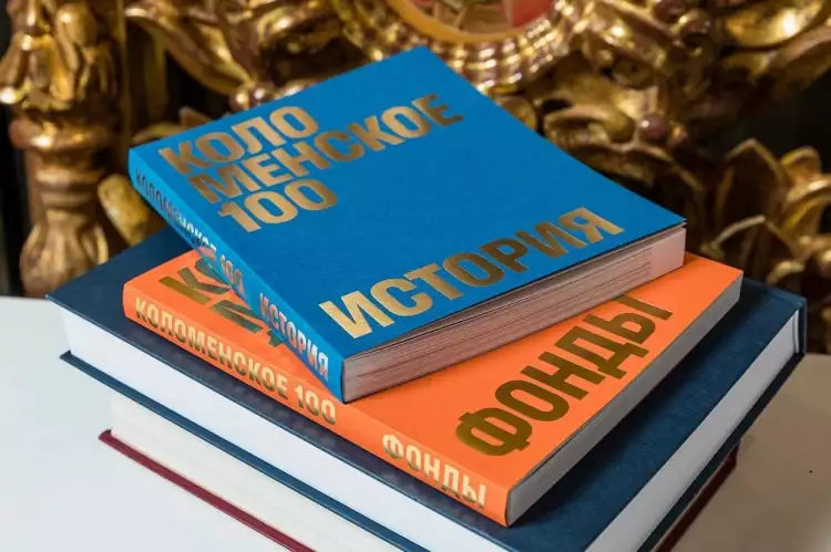 Юбилейное издание «Коломенское — 100»