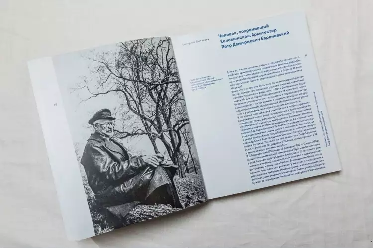 Юбилейное издание «Коломенское — 100»