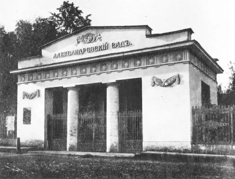 Александр Витберг. Фотография «Портал Александровского сада в Вятке», 1900-1917