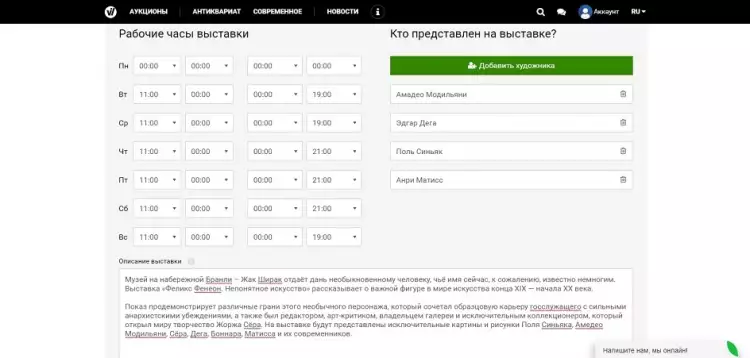 Информация о художественных выставках на VeryImportantLot. Часы работы и описание Информация о художественных выставках на VeryImportantLot. Часы работы и описание