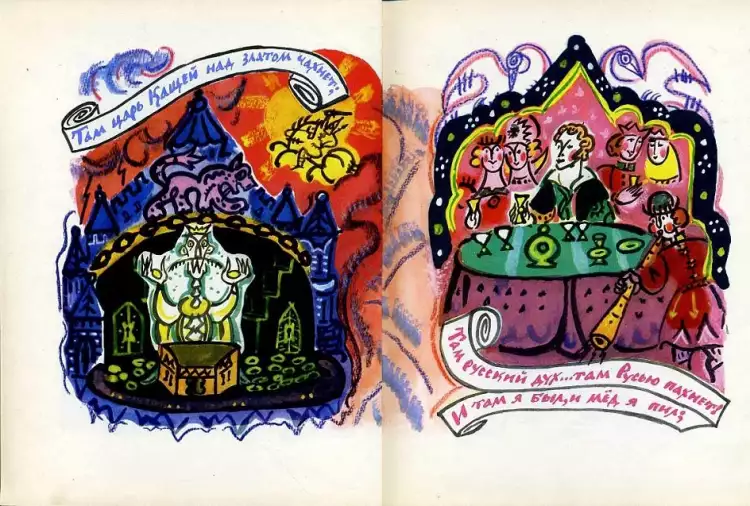 Татьяна Маврина. Иллюстрация к книге А. С. Пушкина «Сказки», «У лукоморья дуб зеленый», 1977