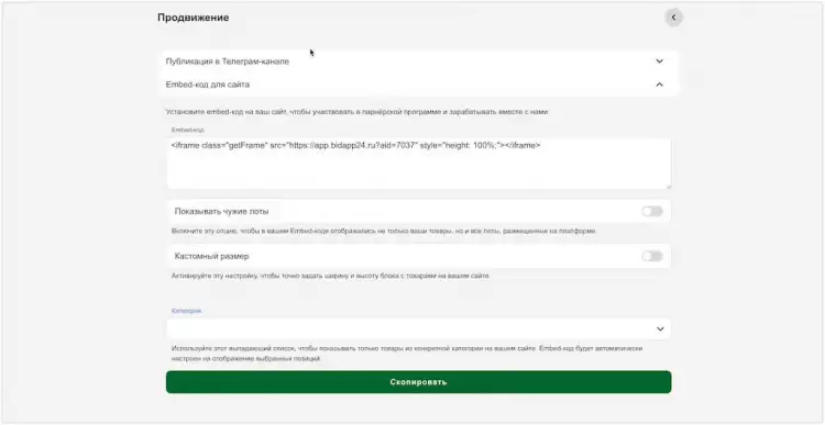 Как добавить виджет BidApp24 в WordPress: пошаговый гайд