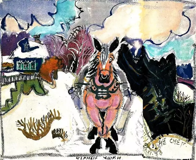 Татьяна Маврина. Иллюстрация к рассказу Юрия Коваля «Черные ушки», 1978