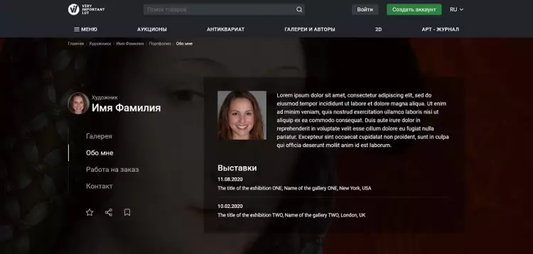 Что такое портфолио. Пример портфолио художника на портале Veryimportantlot. Раздел Обо мне