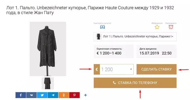 Покупка в аукционном доме на Very Important Lot Покупка в аукционном доме на Very Important Lot