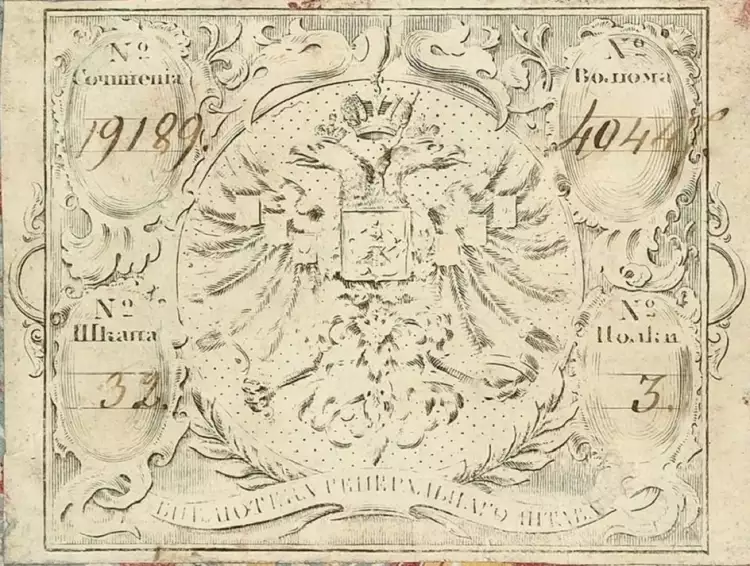 Экслибрис. Экслибрис библиотеки Генерального Штаба Армии Российской Империи, начало ХХ века Экслибрис. Экслибрис библиотеки Генерального Штаба Армии Российской Империи, начало ХХ века