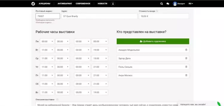 Информация о художественных выставках на VeryImportantLot. Необходимо указать индекс Информация о художественных выставках на VeryImportantLot. Необходимо указать индекс