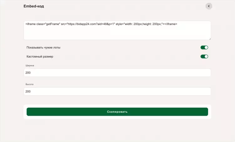 Интерфейс настроек виджета BidApp24 с переключателями