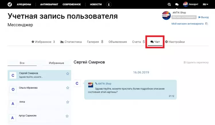 Антикварный магазин Very Important Lot. Мессенджер Антикварный магазин Very Important Lot. Мессенджер