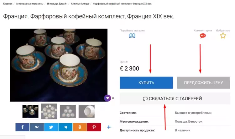 Антикварный магазин на он-лайн аукционе Very Important Lot Антикварный магазин на он-лайн аукционе Very Important Lot