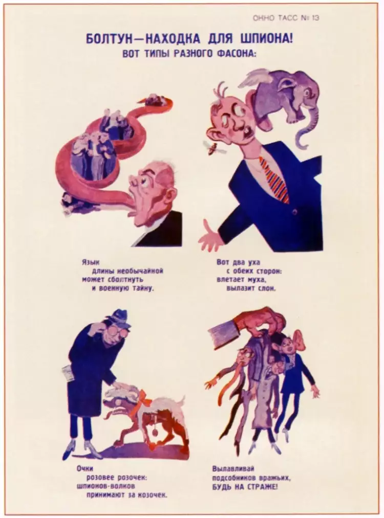 Окна ТАСС». «Болтун — находка для шпиона»