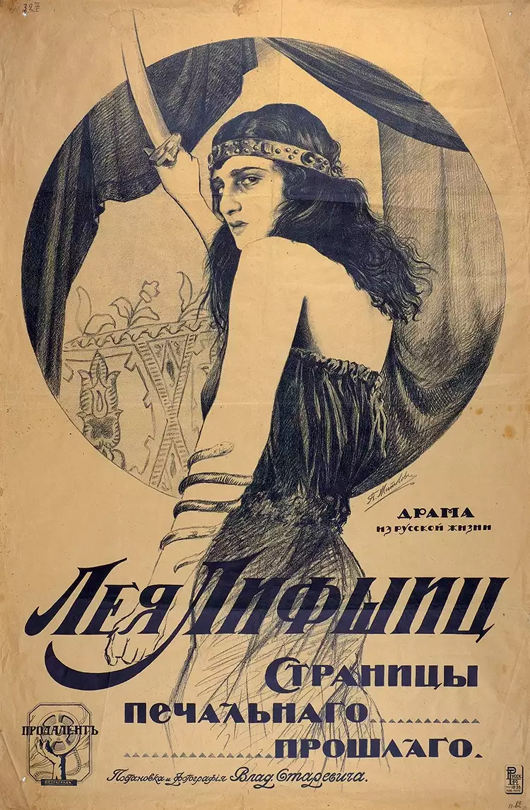 Плакат. Дореволюционный рекламный киноплакат