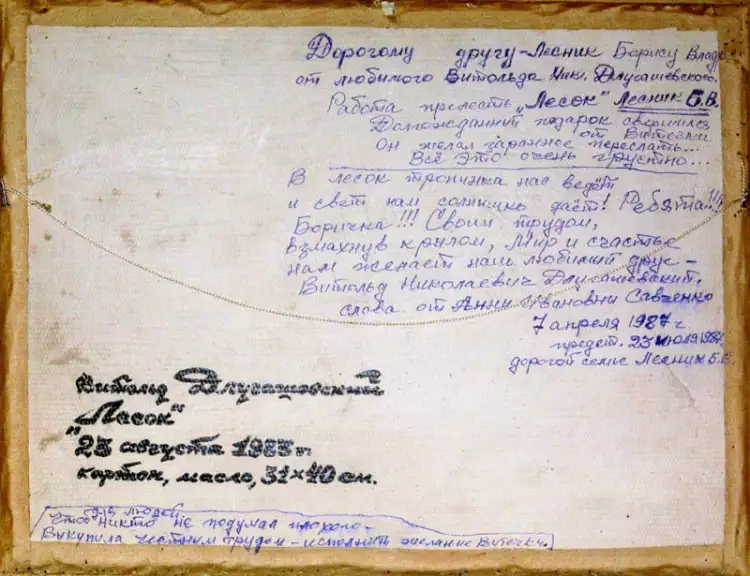 Обратная сторона картины В. Длугашевского «Лесок», подаренной художником другу Обратная сторона картины В. Длугашевского «Лесок», подаренной художником другу