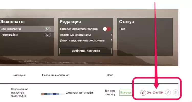Счетчик обновления