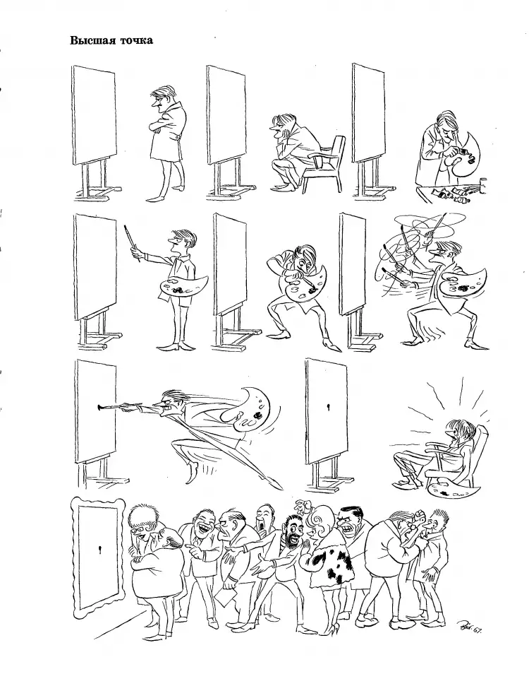 Херлуф Бидструп. Карикатура «Высшая точка», 1960-е