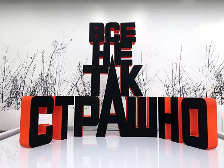 Эрик Булатов. Композиция «Все не так страшно», 2016