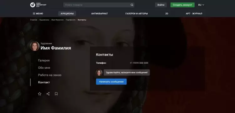 Что такое портфолио. Пример портфолио художника на портале Veryimportantlot. Раздел Контакты