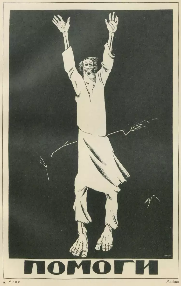 Дмитрий Моор. Плакат «Помоги», 1921