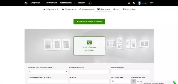 Информация о художественных выставках на VeryImportantLot. Добавление новой выставки Информация о художественных выставках на VeryImportantLot. Добавление новой выставки