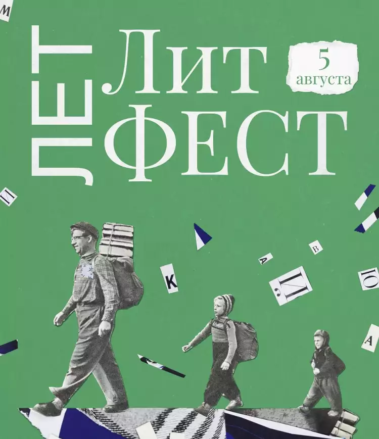 ЛетЛитФест ЛетЛитФест