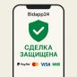 Интерфейс безопасной сделки Bidapp24, показывающий защищенную среду оплаты, которая исключает фишинг.