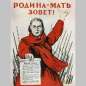 «Родина-мать зовет!» «Родина-мать зовет!»