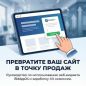 Как интегрировать аукционный веб-виджет BidApp24 на сайт для монетизации контента