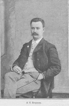Alexander Semyonovich Egornov (1858 - 1902) - photo 1