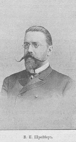 Vasily Pavlovich Schreiber (1850 - 1905) - photo 1