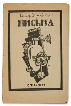 Николай Андреевич (Колау) Чернявский (1892 - 1942) - фото 1