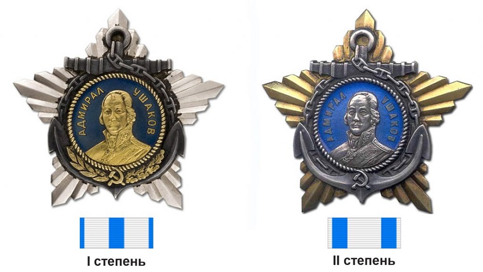 Ордена Ушакова I и II степени