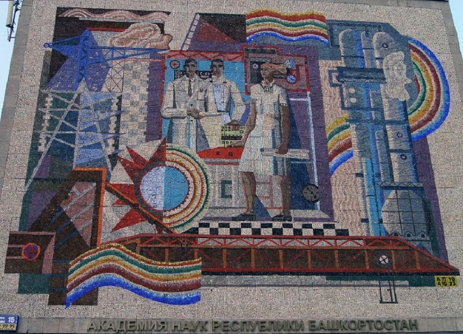 Мозаика. Советская мозаика на здании Академии наук в Уфе, 70-е гг ХХ века