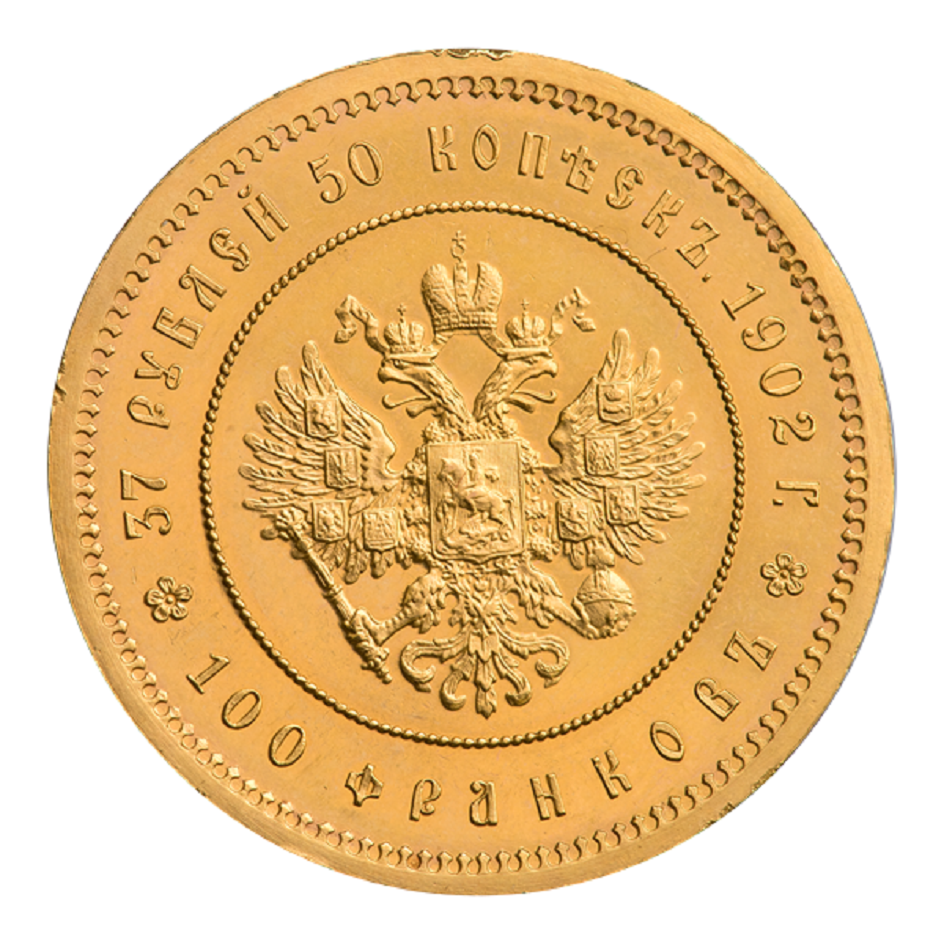 Нумизматика. Царская монета достоинство 37 рублей 50 копеек или 100 франков, 1902